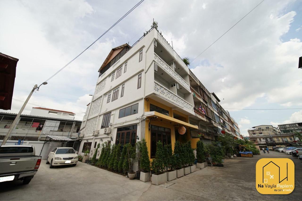 Na Vayla Paplern Bed & Breakfast Bangkok Ngoại thất bức ảnh